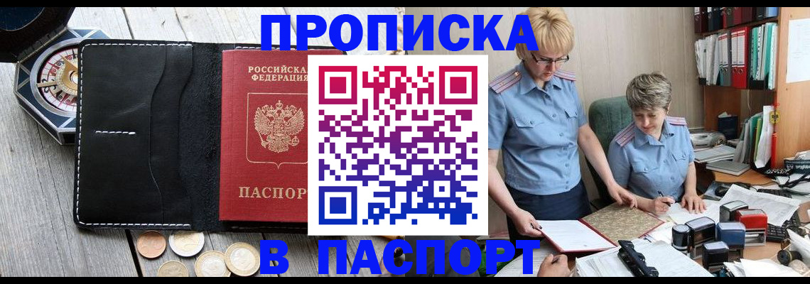 регистрация в Заозёрске