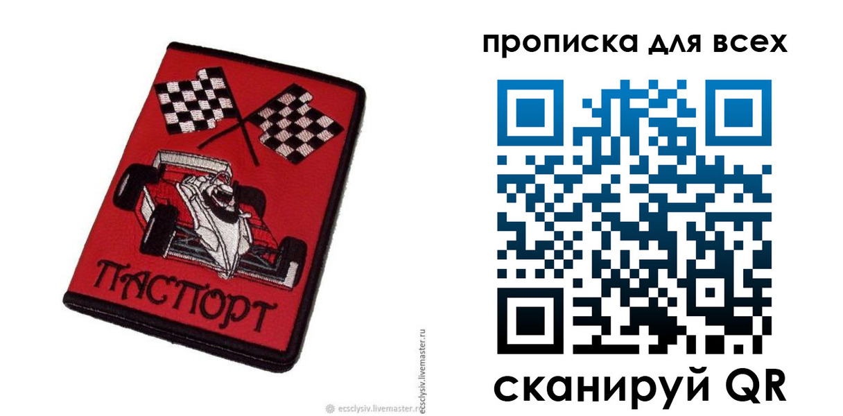 прописка паспорт в Заозёрске