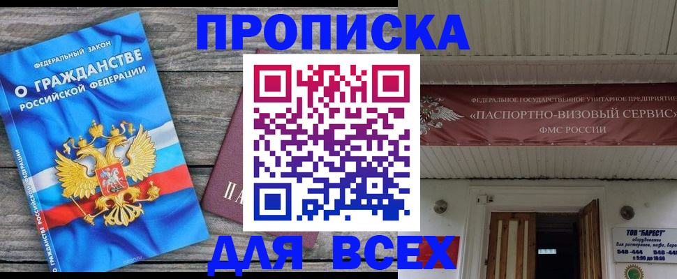 временная регистрация 2025 в Заозёрске