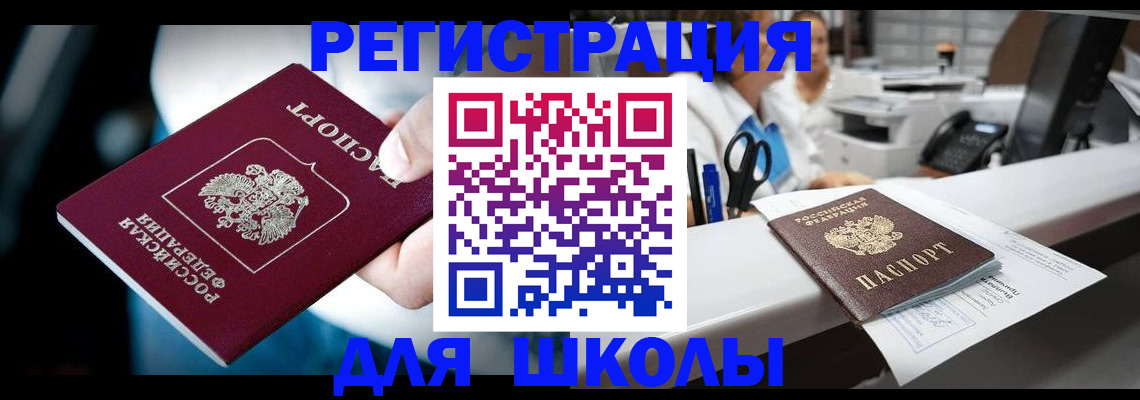 прописка 2025 в Заозёрске