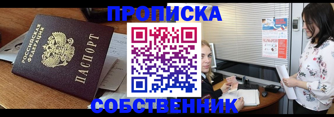 прописка законно в Заозёрске