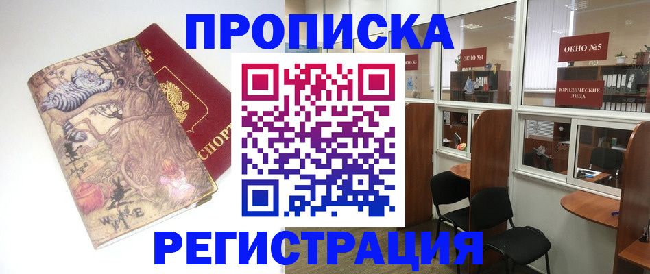 регистрация в Заозёрске