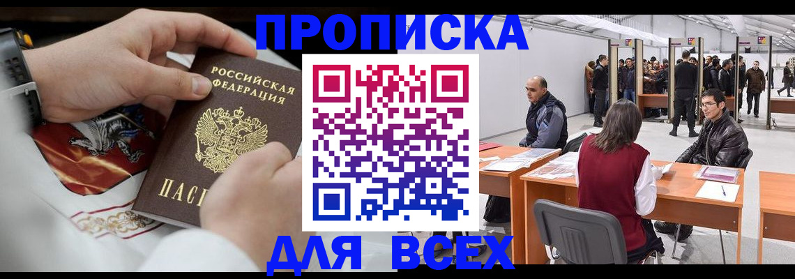временная прописка в Заозёрске